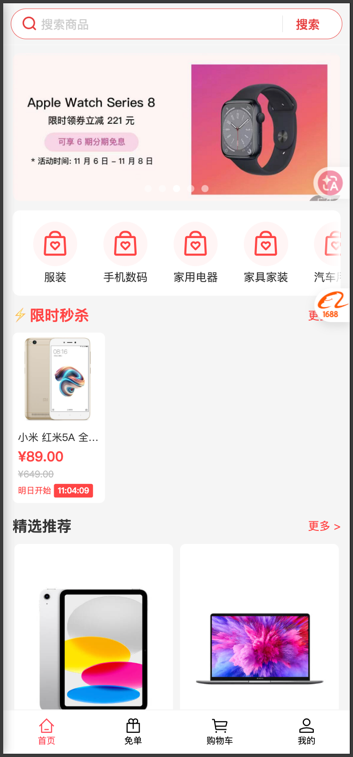 Guangmeng Mall App Preview